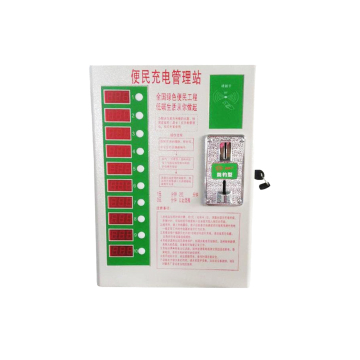 自助充電站